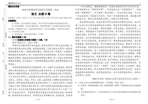 (完整word)2019年高考语文全国2卷(附答案)