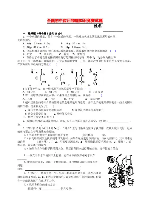 全国初中应用物理知识竞赛试题