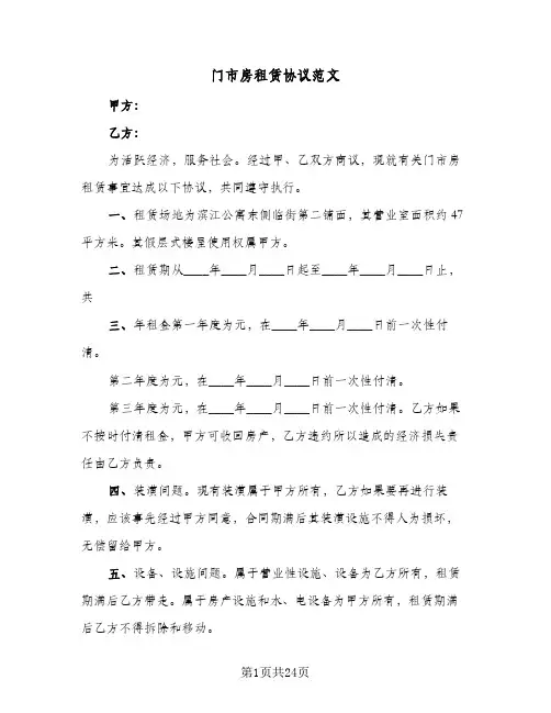 门市房租赁协议范文(8篇)