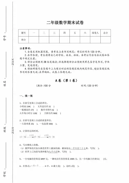 江苏省高邮市二年级数学期末通关历年考试题(附答案)详细答案和解析x-经典试题解析与模拟