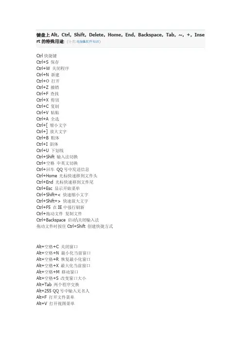 电脑快捷键大全