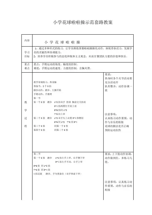 小学啦啦操教案