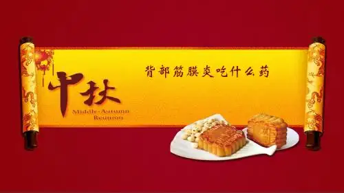 背部筋膜炎