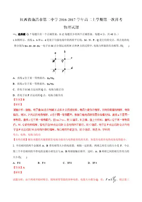 【全国百强校】江西省南昌市第二中学2016-2017学年高二上学期第一次月考物理试题解析(解析版)