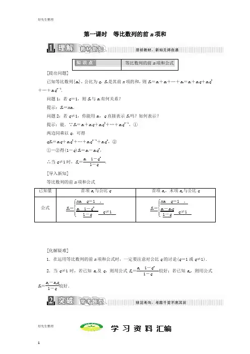 高中数学第二章第一课时等比数列的前n项和学案含解析新人教A版必修596