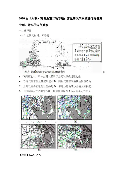 2020届(人教)高考地理二轮专题：常见的天气系统练习附答案