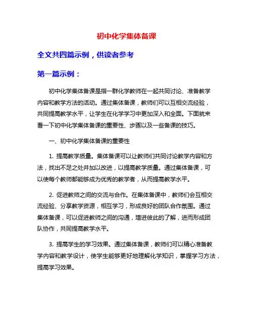 初中化学集体备课