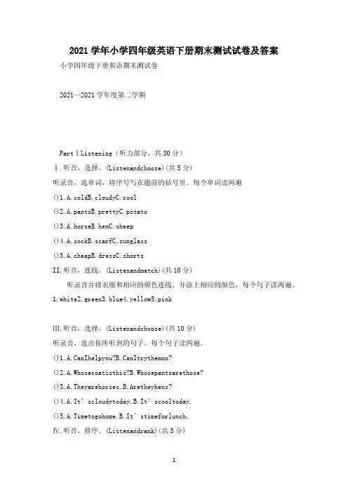 2021学年小学四年级英语下册期末测试试卷及答案
