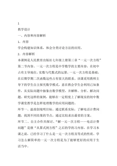 部审初中数学七年级上《构建知识体系》王一帆教案教学设计 一等奖新名师优质公开课获奖比赛新课标人教.