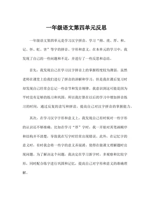 一年级语文第四单元反思