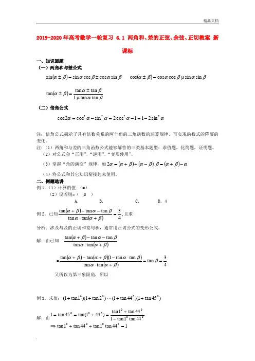 人教A版高中数学必修4第三章 三角恒等变换3.1 两角和与差的正弦、余弦和正切公式教案(2)