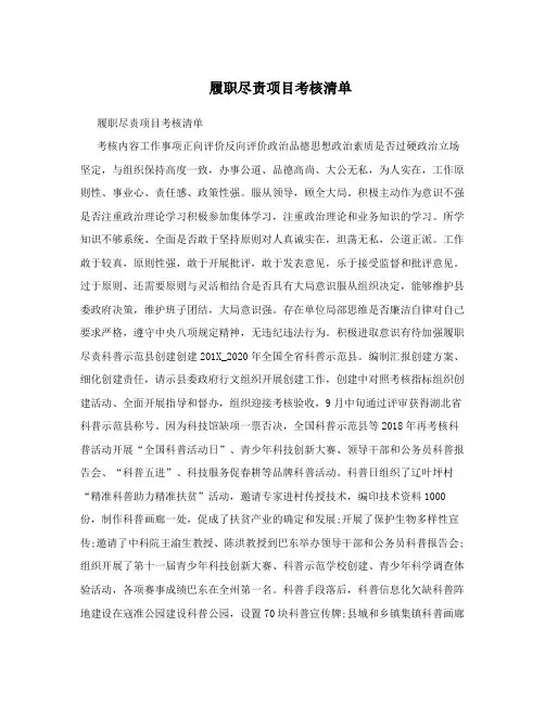 履职尽责项目考核清单