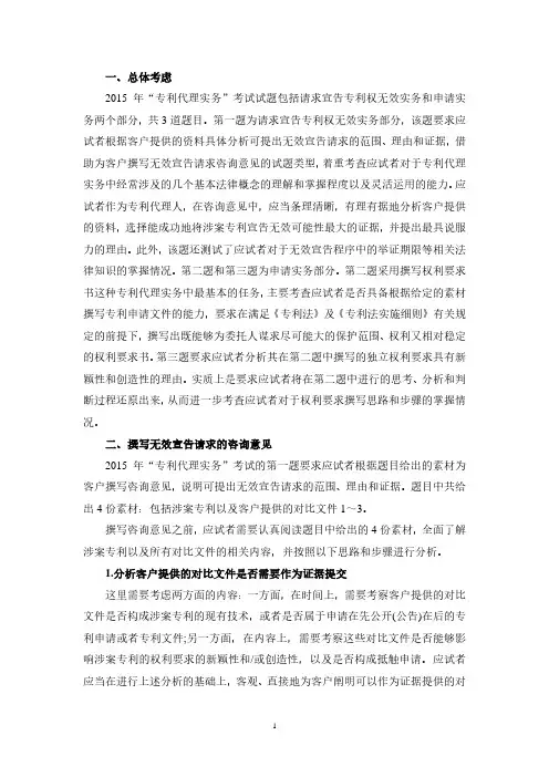2015年专利代理实务真题答案