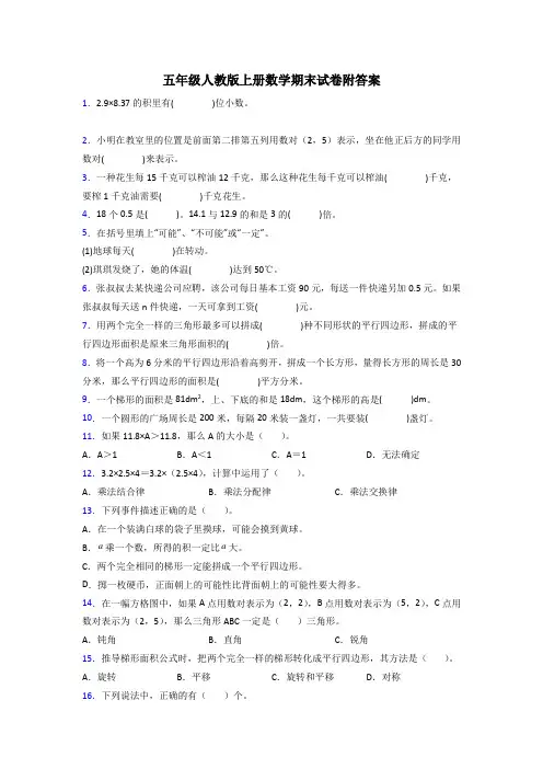 许昌市五年级人教版上册数学专项练习题期末试卷解析试题