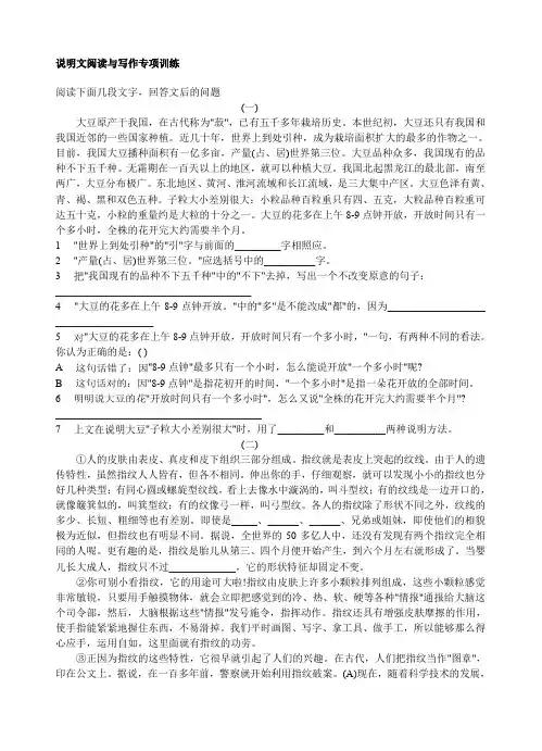初三说明文阅读与写作专项训练及参考答案.doc