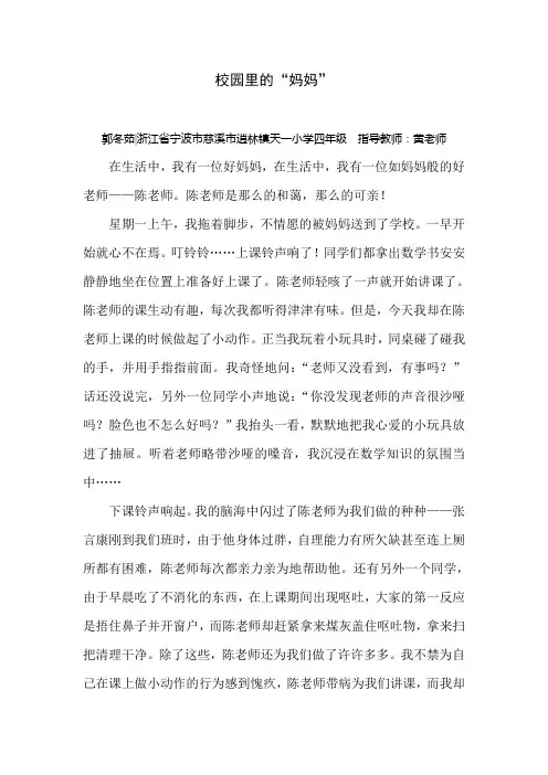 “我心目中的好老师”征文