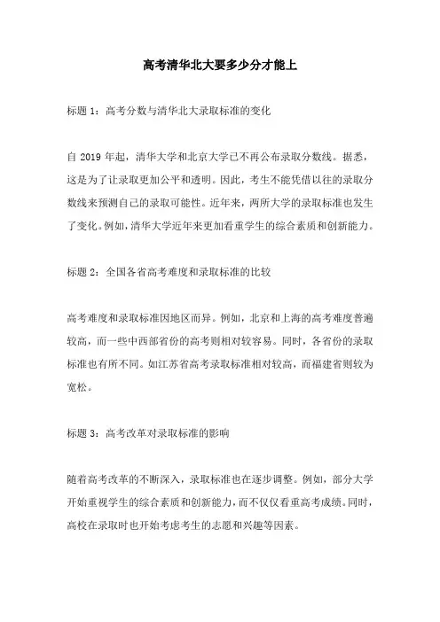 高考清华北大要多少分才能上