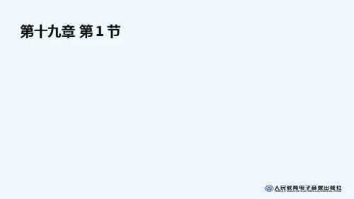 物理人教版九年级全册191家庭电路(4)精品PPT课件