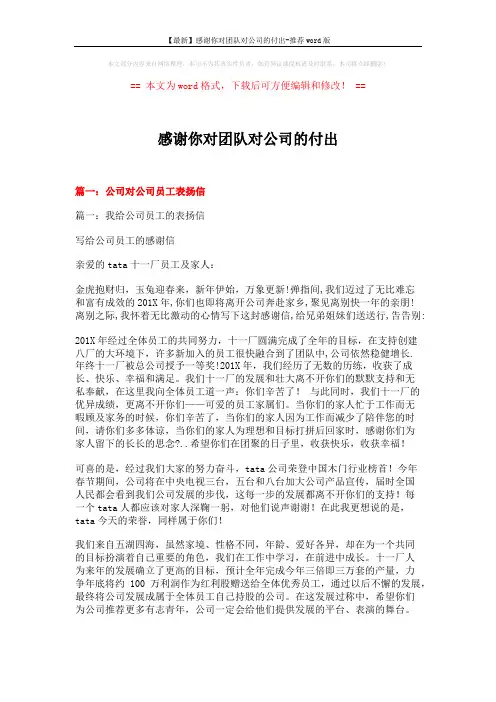 【最新】感谢你对团队对公司的付出-推荐word版 (9页)