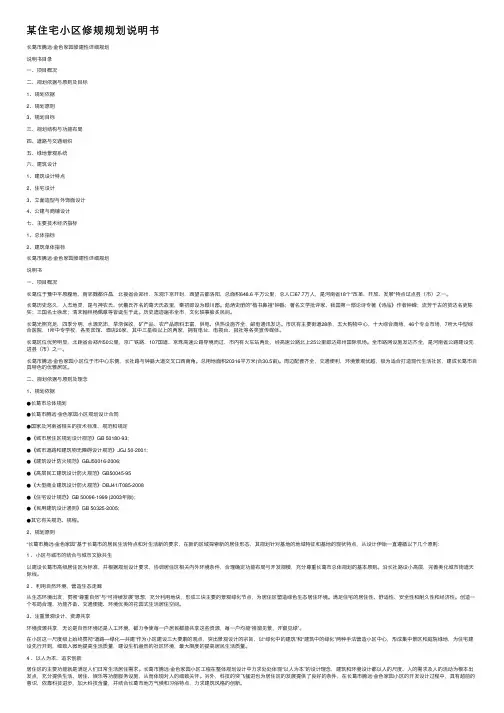 某住宅小区修规规划说明书