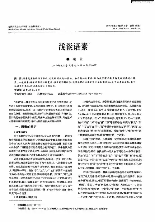 浅谈语素
