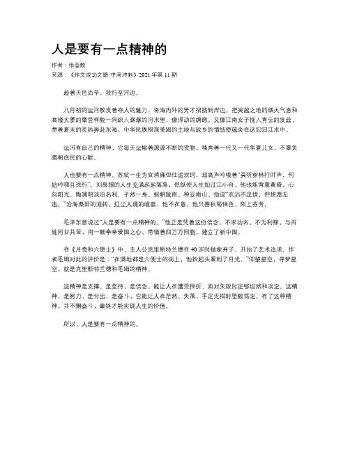 人是要有一点精神的 