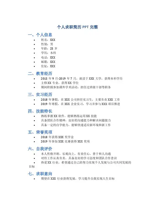 个人求职简历ppt完整