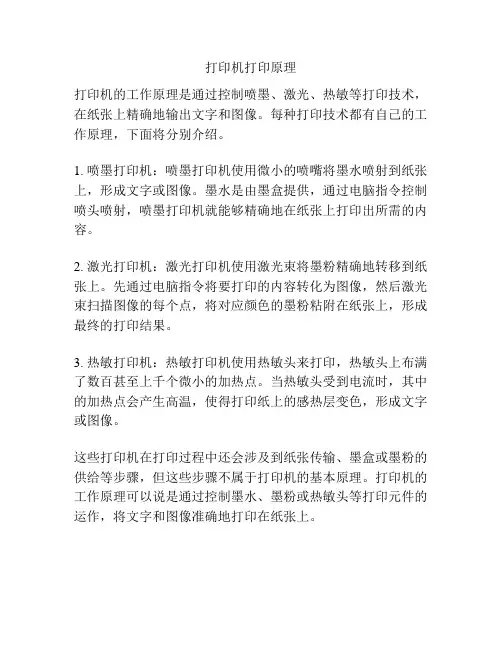 打印机打印原理