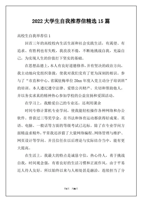 2022大学生自我推荐信精选15篇