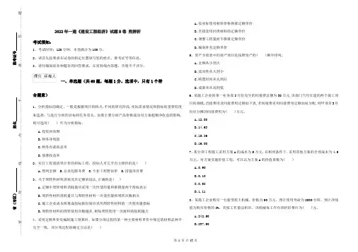 2022年一建《建设工程经济》试题B卷 附解析