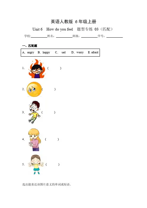 Unit 6 How do you feel 题型专练 03(匹配)-人教PEP版英语6年级上册