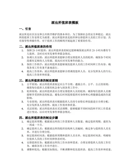 派出所值班表模板