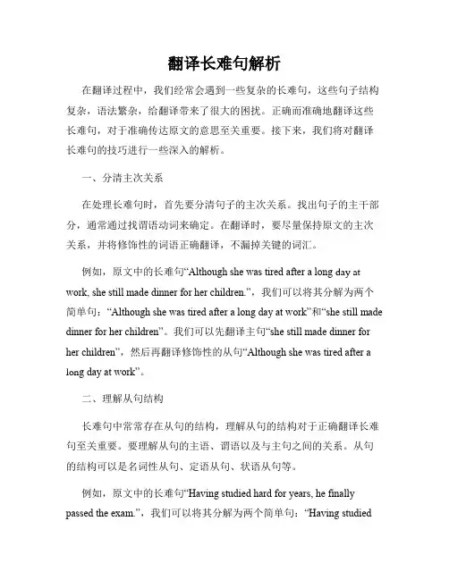 翻译长难句解析