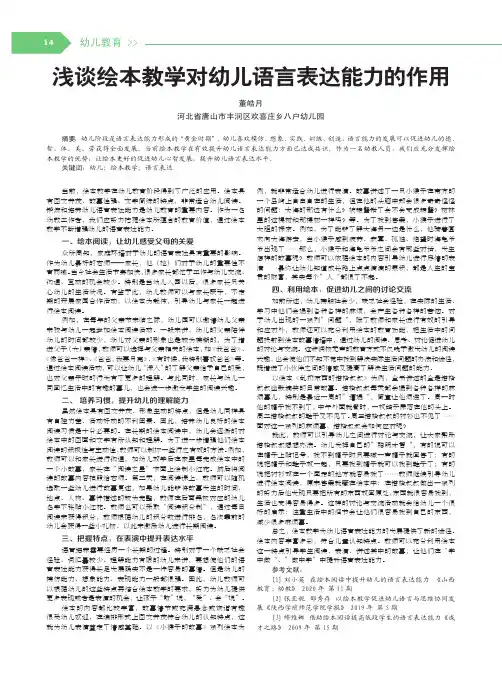 浅谈绘本教学对幼儿语言表达能力的作用