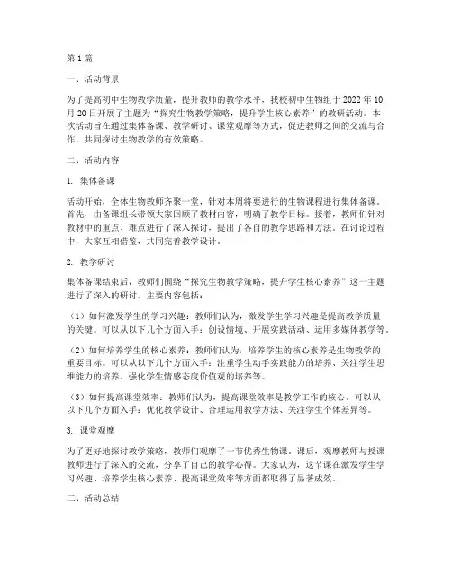 初中生物组教研活动记录(3篇)