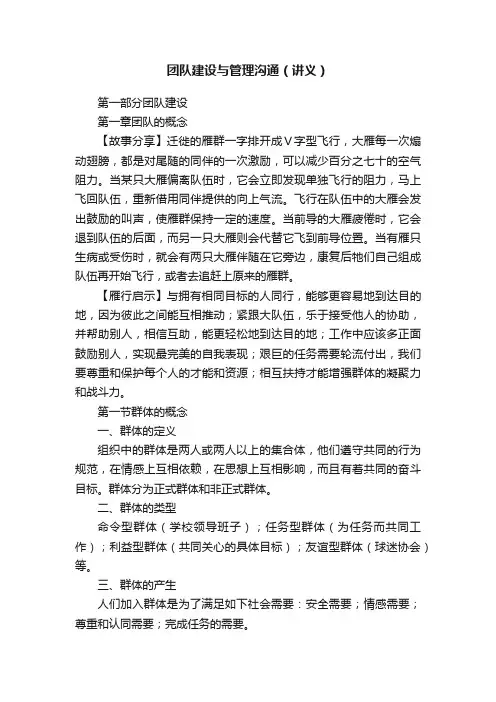 团队建设与管理沟通（讲义）