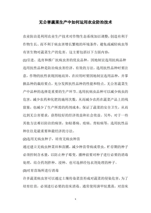 无公害蔬菜生产中如何运用农业防治技术