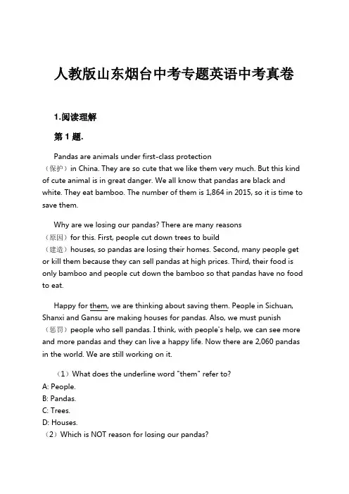 人教版山东烟台中考专题英语中考真卷试卷及解析