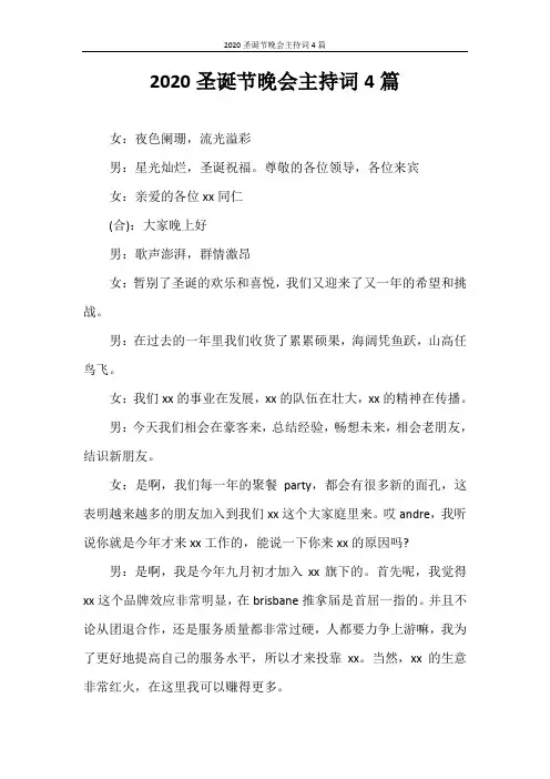 主持词 2020圣诞节晚会主持词4篇