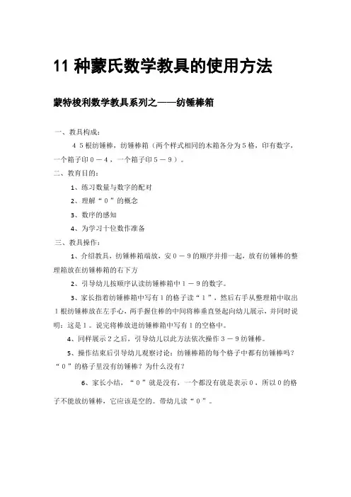 11种蒙氏数学教具的使用方法