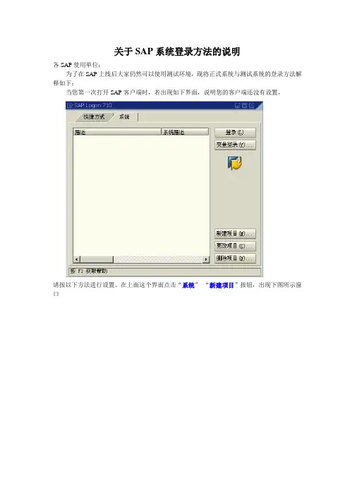 关于SAP系统登录方法的说明(新版)