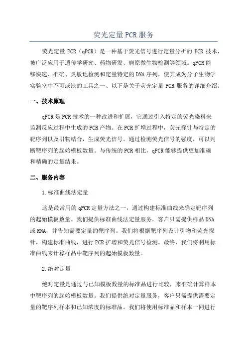 荧光定量PCR服务