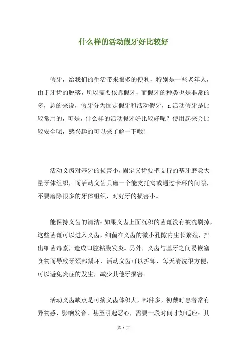 什么样的活动假牙好比较好