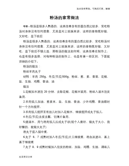 粉汤的家常做法