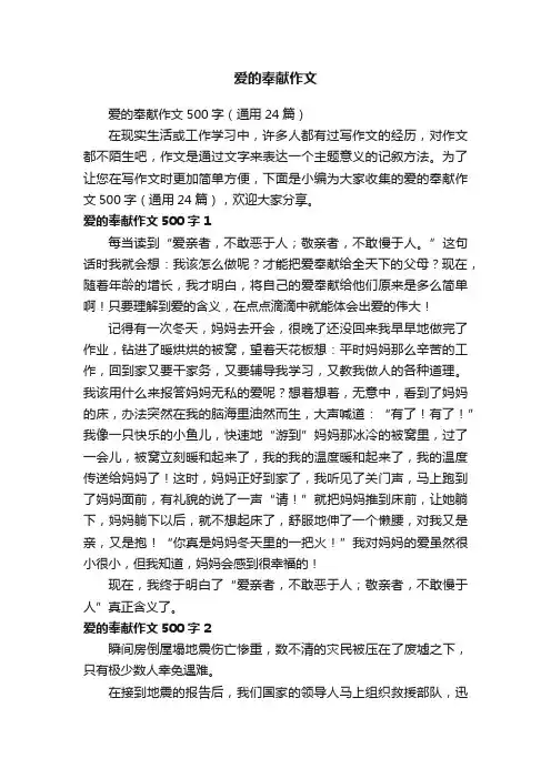 爱的奉献作文