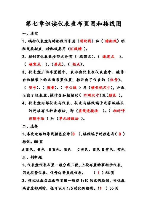 第七章识读仪表盘布置图和接线图