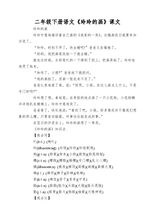 二年级下册语文《玲玲的画》课文