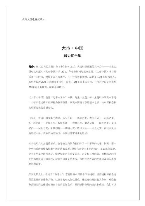 央视二套《大市·中国》解说词全集