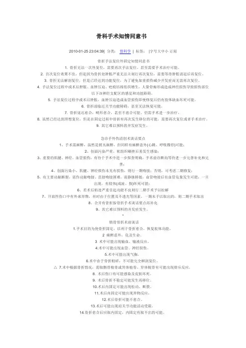 骨科手术知情同意书教材
