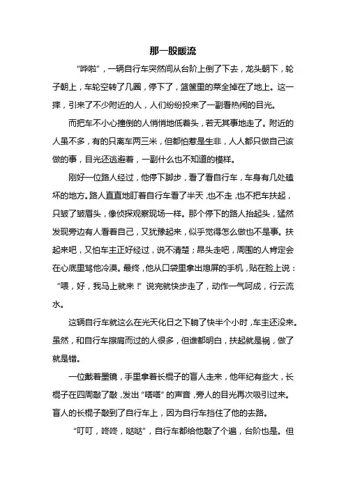 六年级作文：那一股暖流作文800字